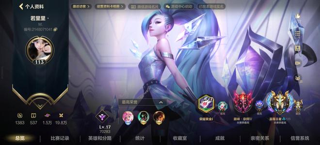 英雄联盟手游（lol手游）【113级】至尊106星，历史传说