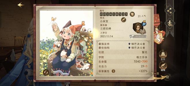 哈利波特：魔法觉醒21年玩的哈利波特