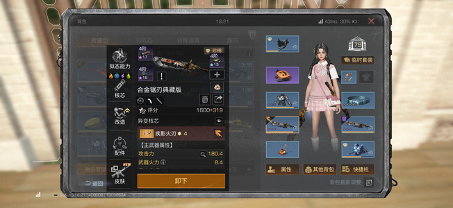 明日之后物超所值 可小刀