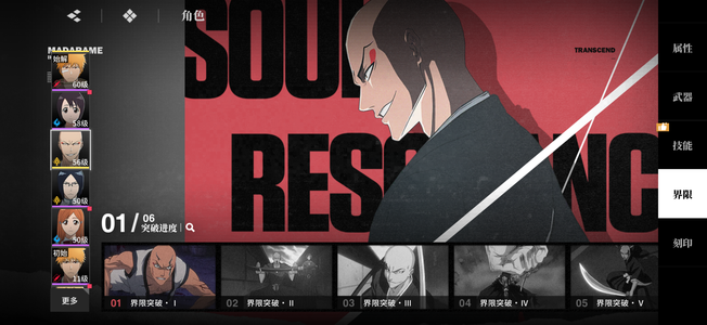 境界-死神激斗【苹果版】还剩104抽