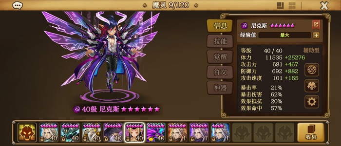 魔灵召唤6光暗袋政唔邦