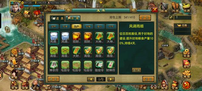 帝王三国【汉.99级】装备8带金