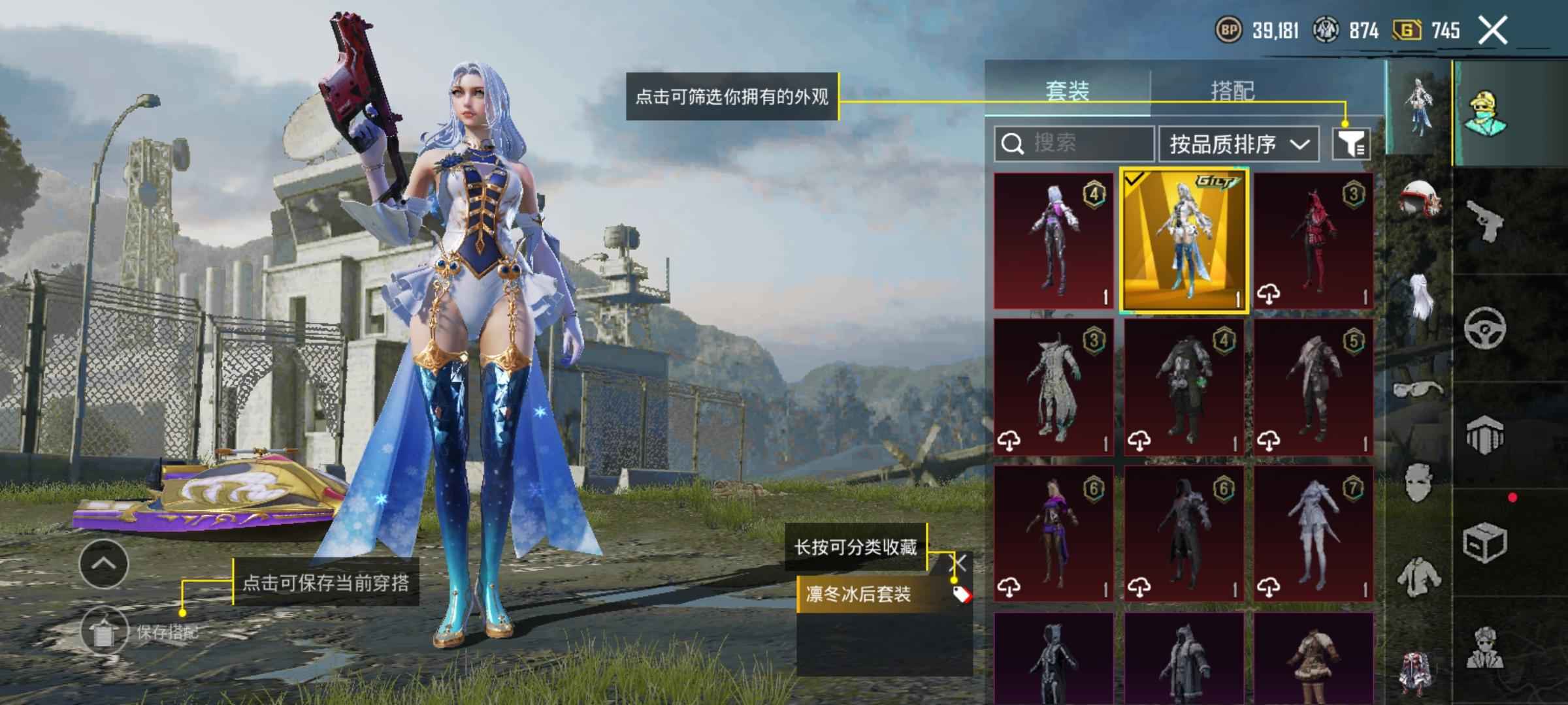 PUBG M（外服）凛冬冰后金套装 多红装大佬号