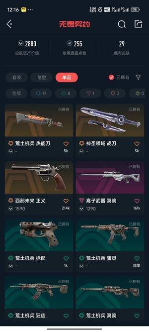 瓦罗兰特神圣领域 战刀3橙皮1粉多充值