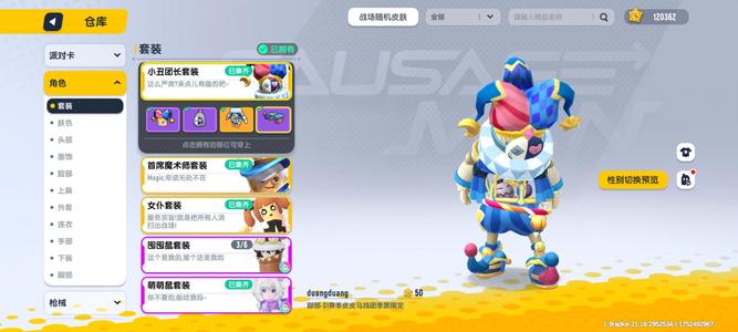 香肠派对【1级】s1小丑团长首席魔术师 手慢无
