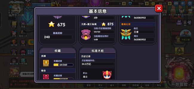我的勇者【60级】64.5we火战，资源多