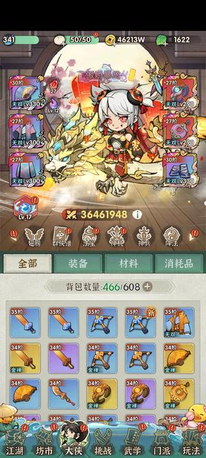 侠客梦【341级】墨迹大侠官服高战号