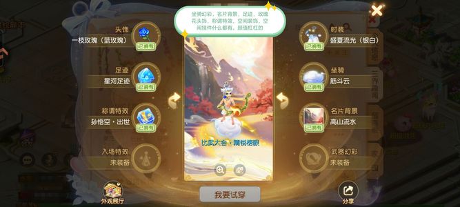 梦幻西游（手游）火舞四简特神话时装共鸣坐骑法系