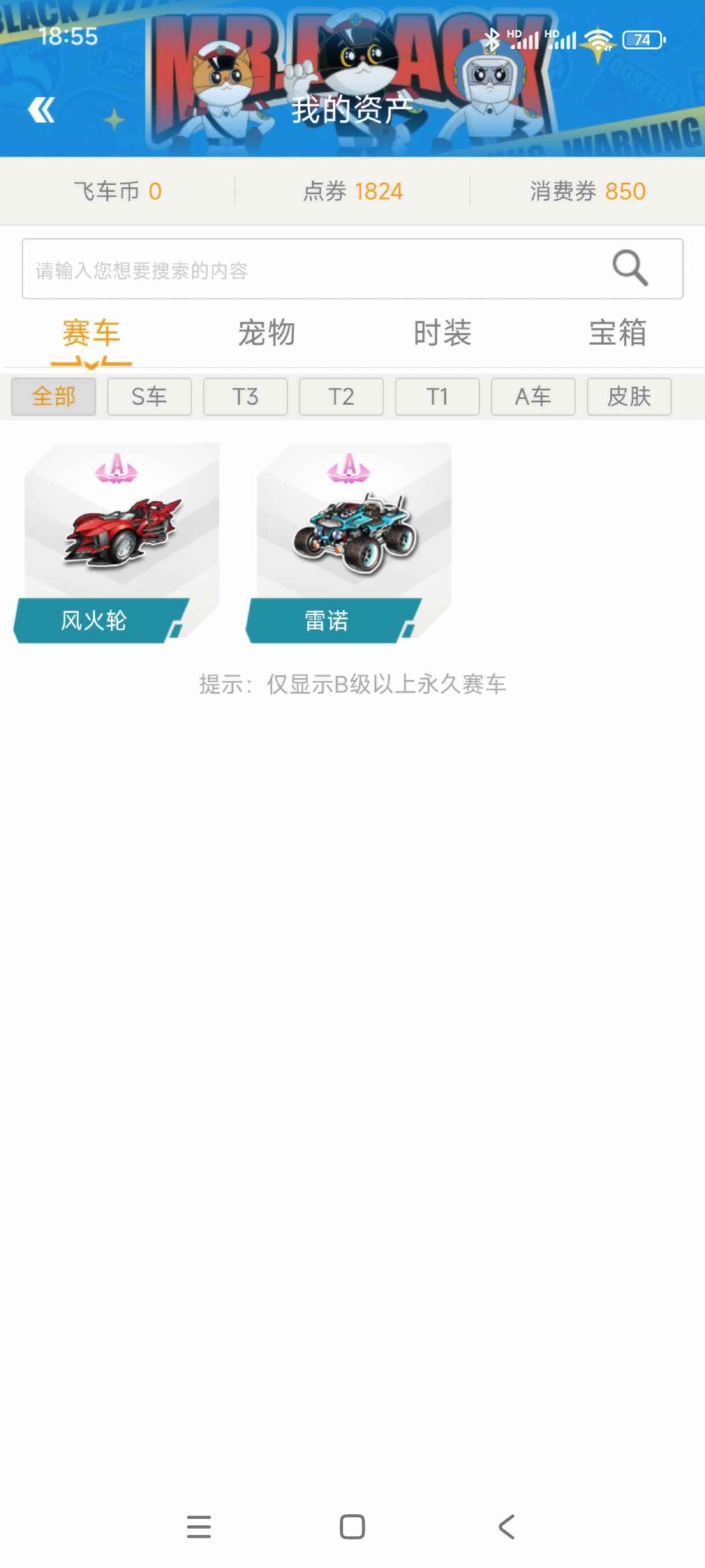 QQ飞车【118级】2永久A，雷诺，风火轮