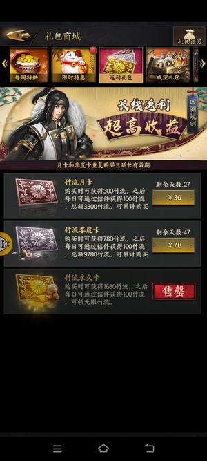 霸王之业-战国野望启程服充值5折还有200游戏币