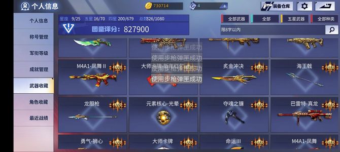 火线精英【70级】神话便宜卖了