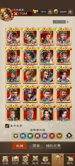 欢乐战三国实战力【170M】性价比大氪号