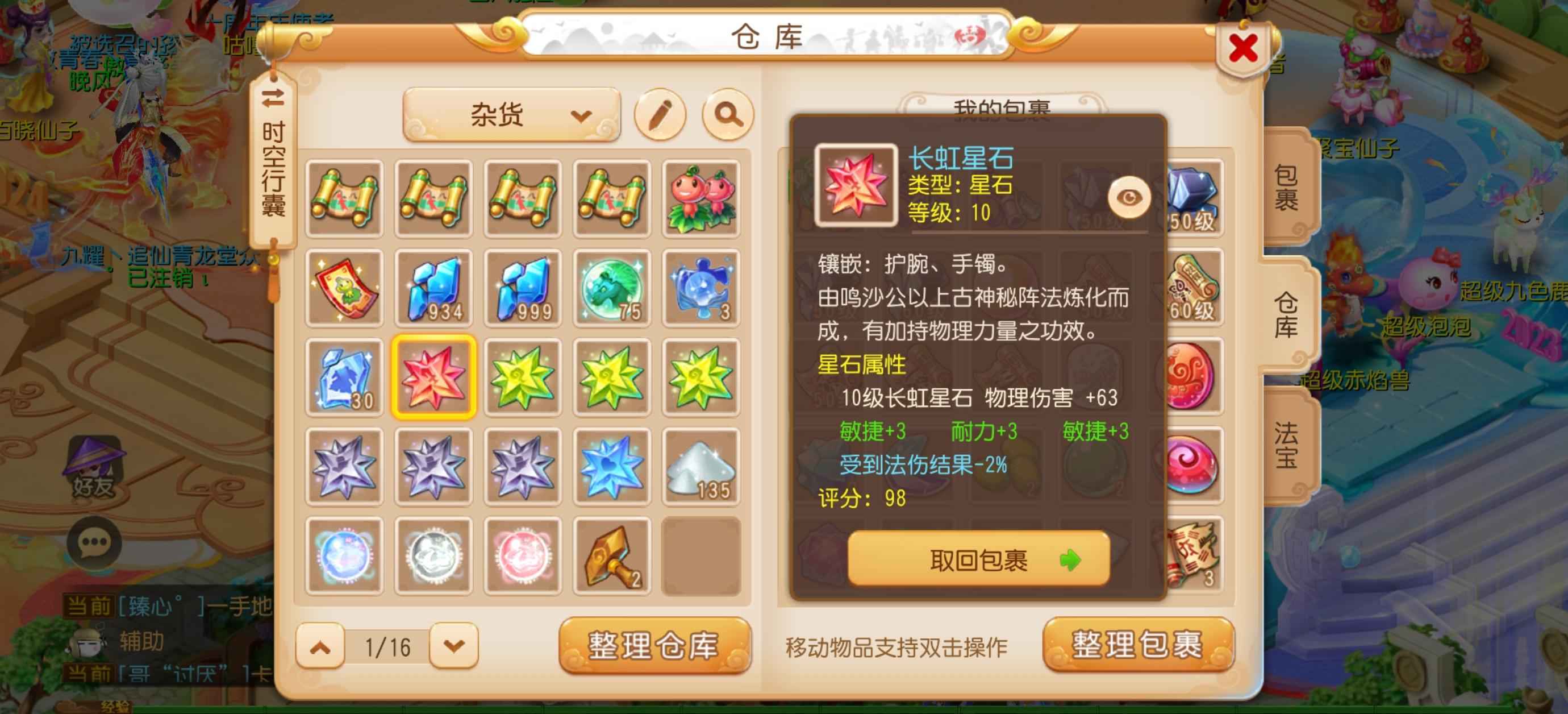 梦幻西游阴阳牛坐骑外观底子号满门派法宝