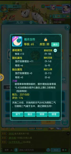 逍遥情缘（手游）【69级】最便宜的凌霄号不玩了