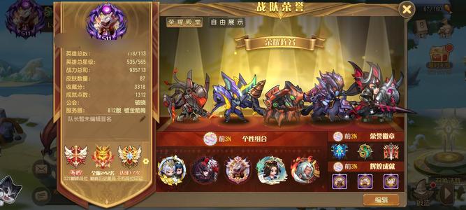 小冰冰传奇（刀塔传奇）【80级战队】530星，93W战力