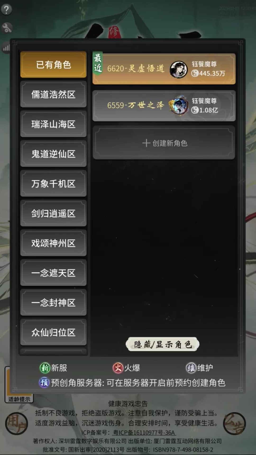 一念逍遥新区刚开区第三天，单月卡瓶子号