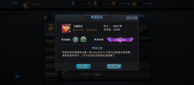 乱斗西游2【0级】出售20花妖帮＋10个经文号