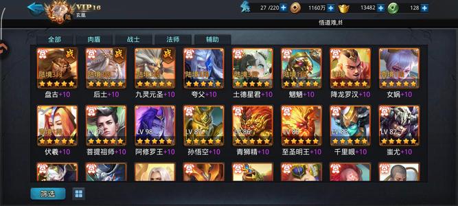 乱斗西游2【153级】80冷单无十玄盘古后土