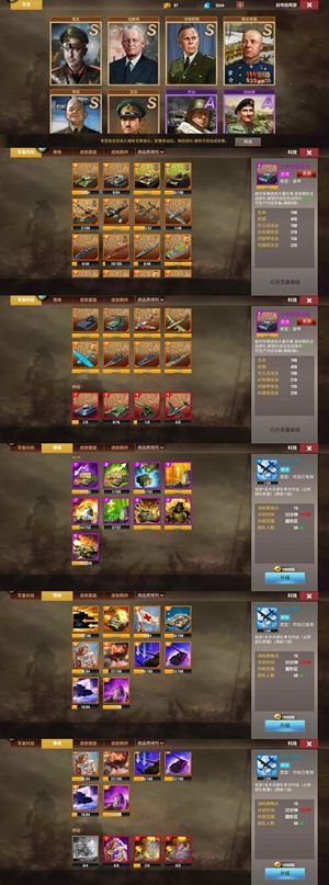 二战风云2【五星上将1战神1战绩】5星1，6s12证