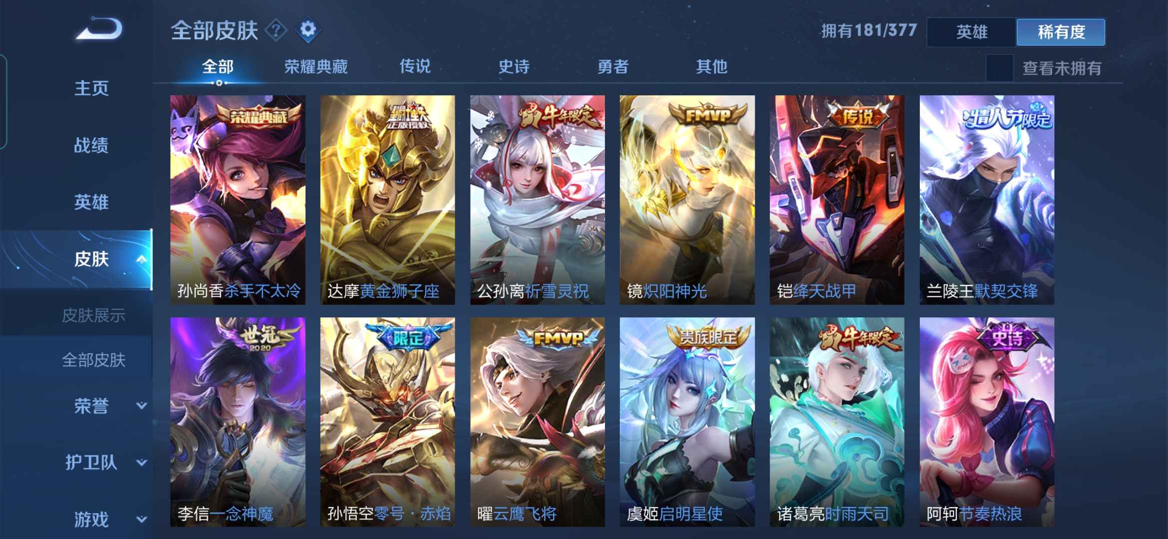 王者荣耀【105英雄182皮肤】贵八号低价出售，带历史金标