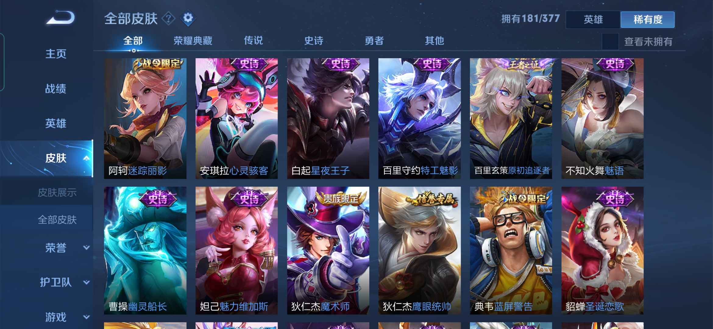 王者荣耀【105英雄182皮肤】贵八号低价出售，带历史金标