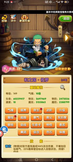 航海王强者之路【149级】150级，超值潜力帐号