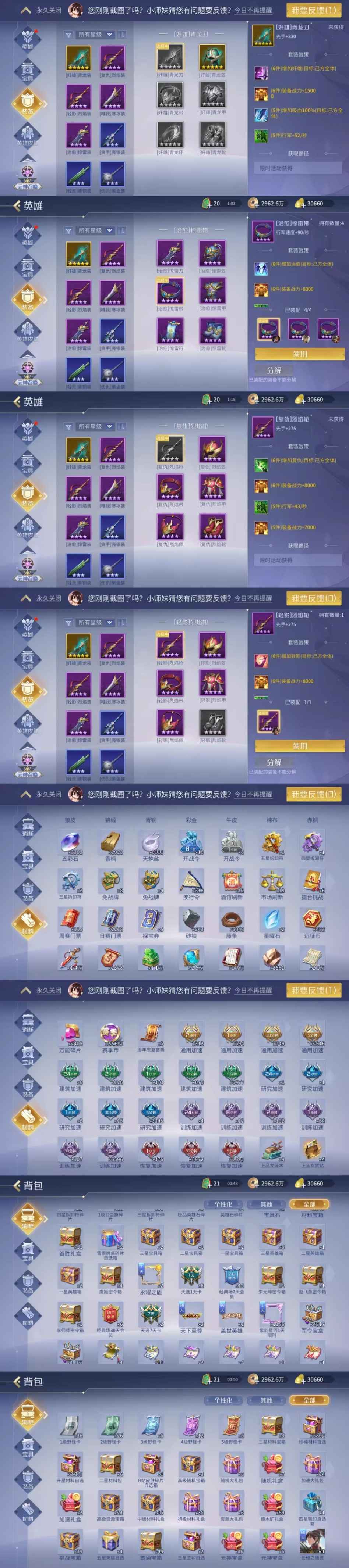 英雄杀【苹果版】商偷兰陵王折别