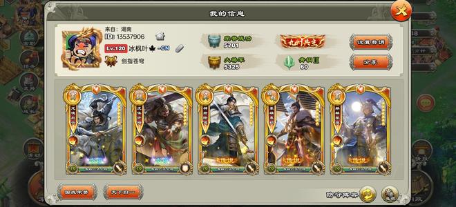 君临天下手游【120级】5剑， 10将印，开经脉