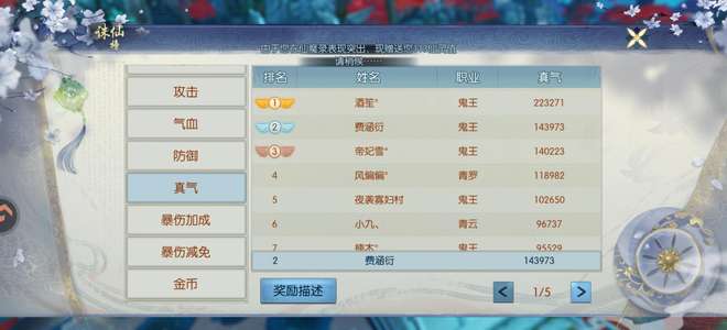 诛仙细节双翅榜2鬼王13套