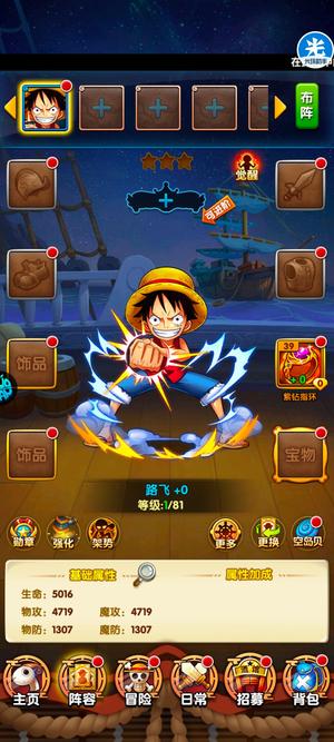 航海王强者之路【81级】66万金币1124金碎一万精华