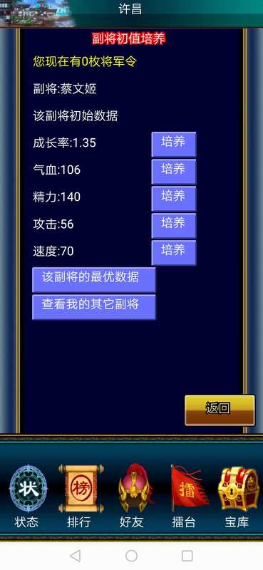 幻想三国OL转101毒蔡文姬