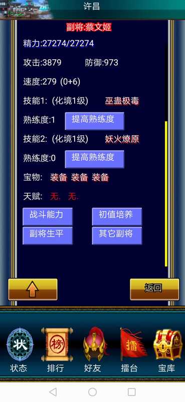 幻想三国OL转101毒蔡文姬