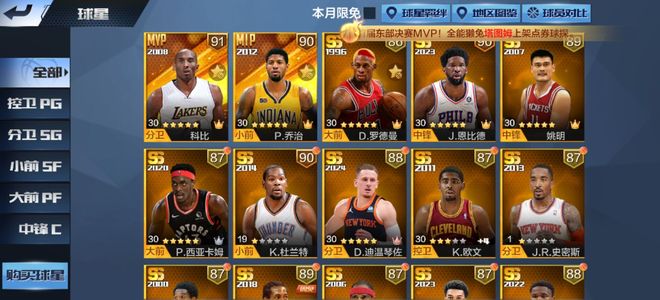 最强NBA【30级】天选曼巴科，乔治，大帝姚明罗德