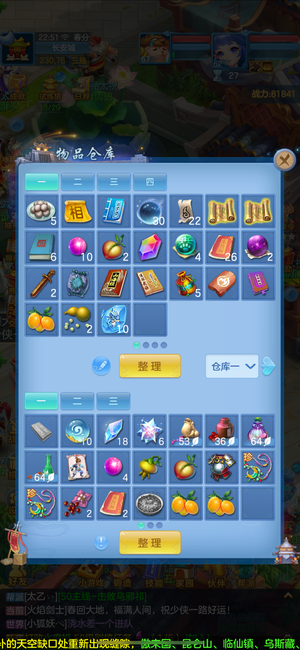 幻唐志：逍遥外传神兵利器大区珍兽