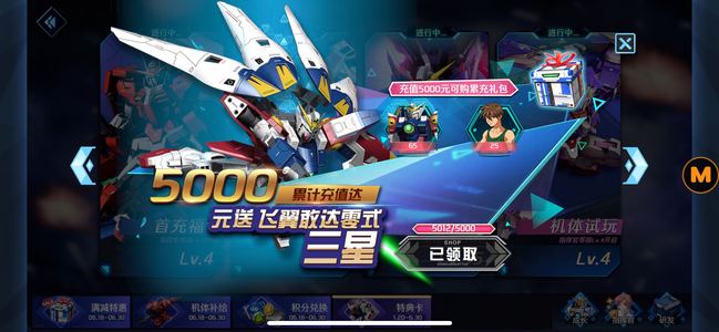 敢达争锋对决【32级】5000氪度满星非凡8400