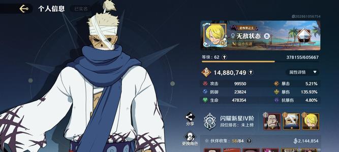 航海王：壮志雄心【62级】四红，多橙