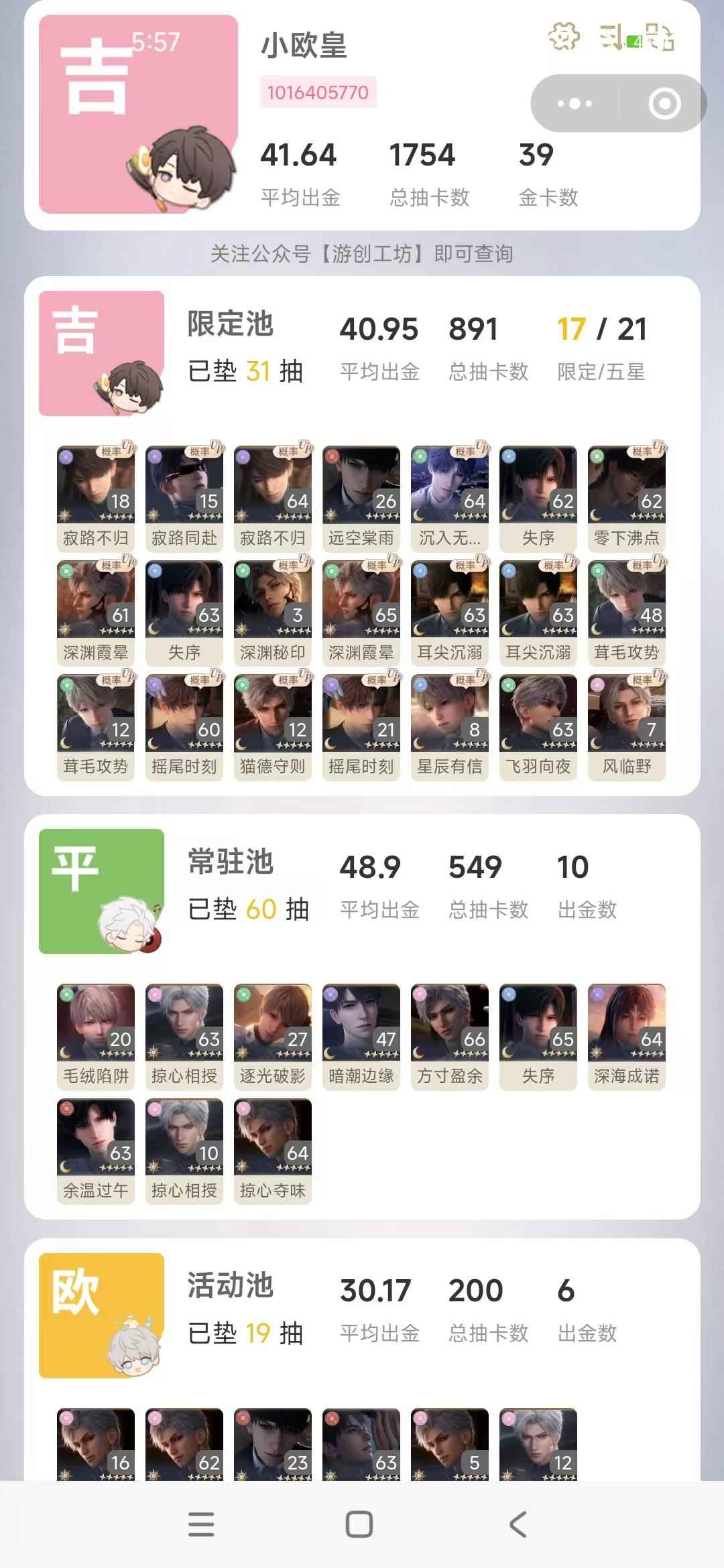恋与深空【80级】出个欧号，全日卡加生日，猫猫