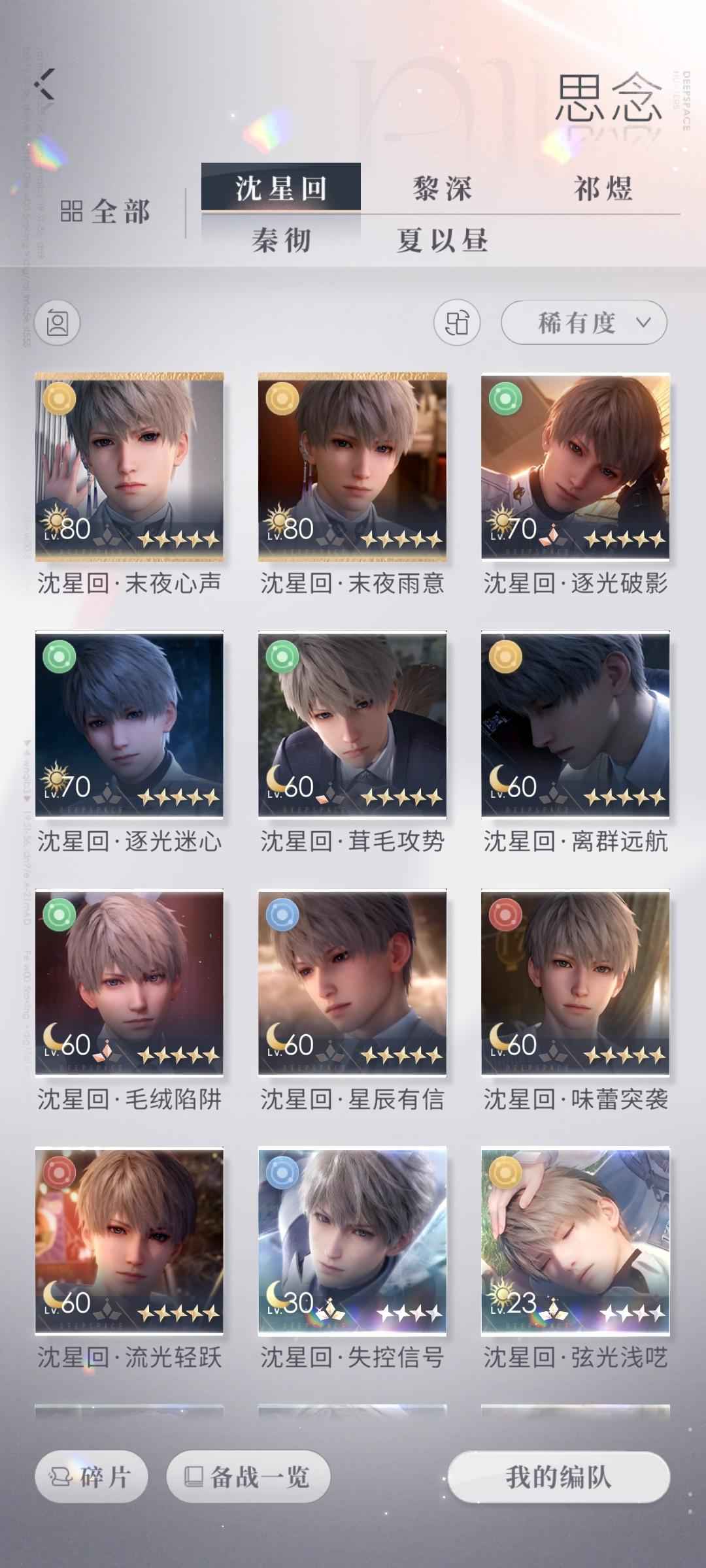 恋与深空【80级】出个欧号，全日卡加生日，猫猫