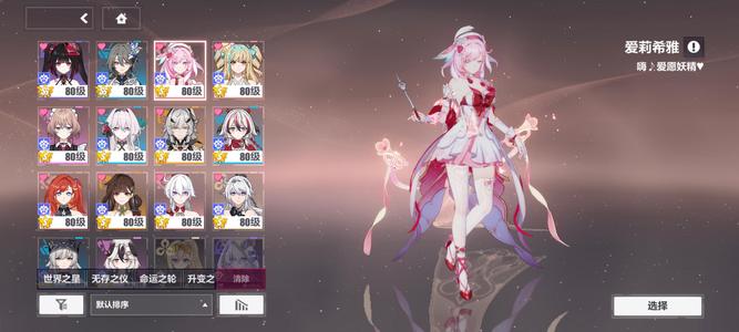 崩坏3【88级】第二部缺2多高阶SS薇塔和花火