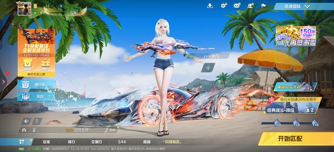 荒野行动v16满级飞机18殿堂超凡