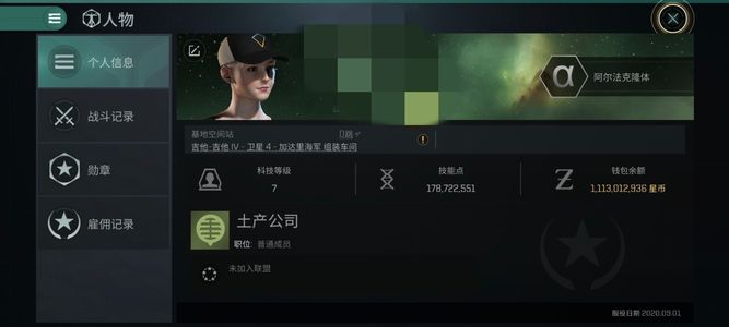 EVE Echoes（外服）小航专精激光专精