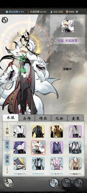 一念逍遥【100级, 战力】真仙1.4万亿