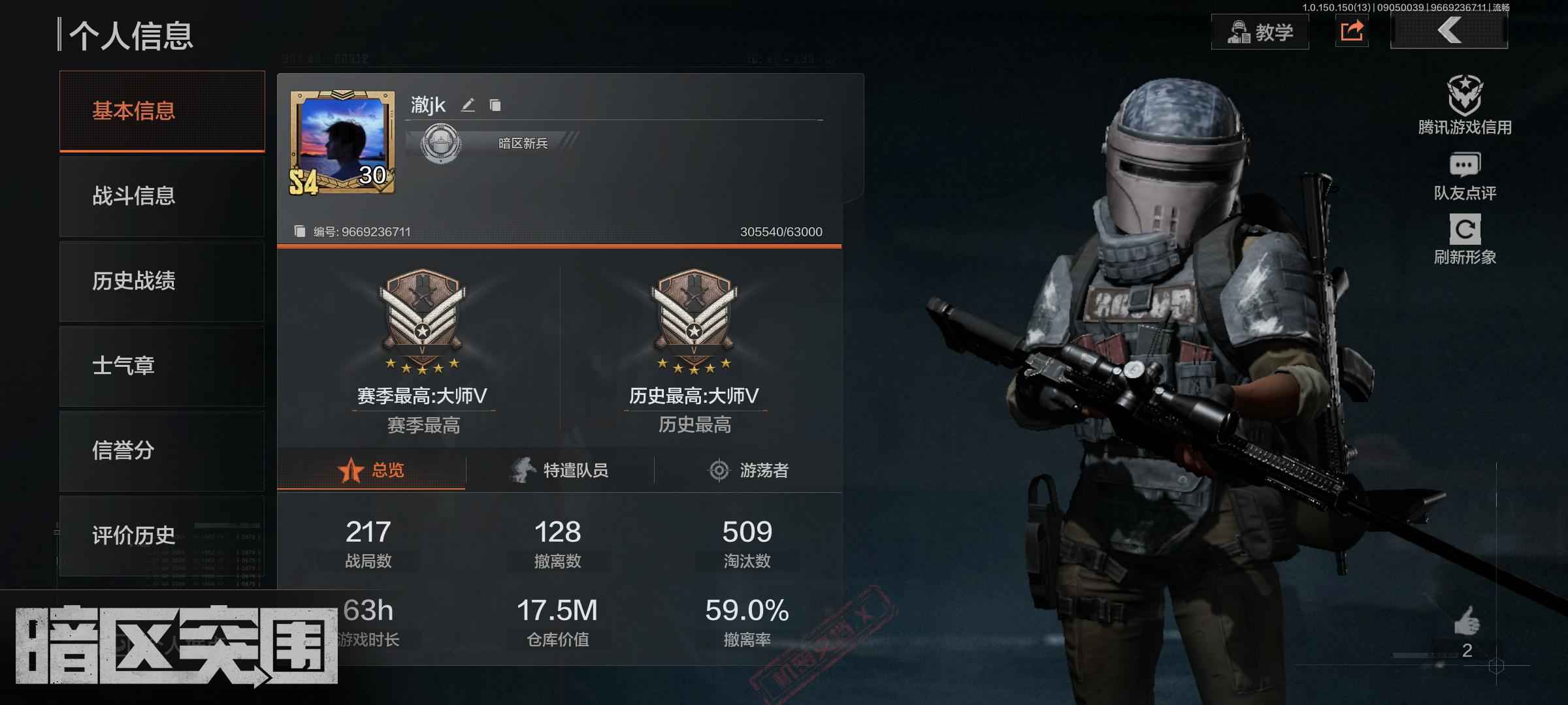 暗区突围【30级】17.5m纯手搓 可市场