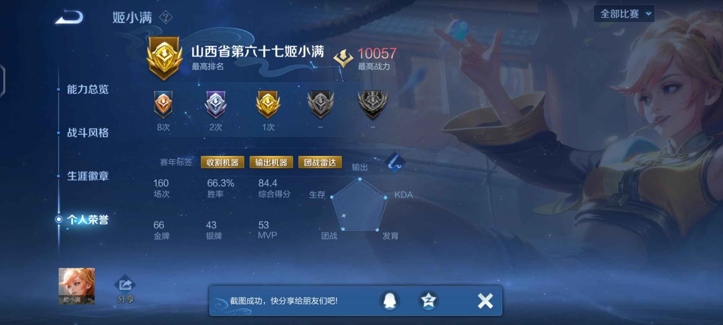 王者荣耀【98英雄76皮肤】万战小满，白虎志，省标在榜