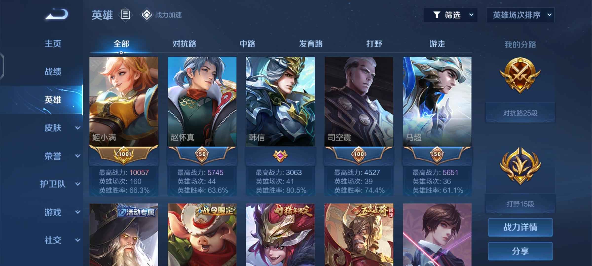 王者荣耀【98英雄76皮肤】万战小满，白虎志，省标在榜