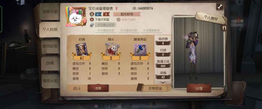 第五人格【30级】绝版玫瑰手杖＋年岁