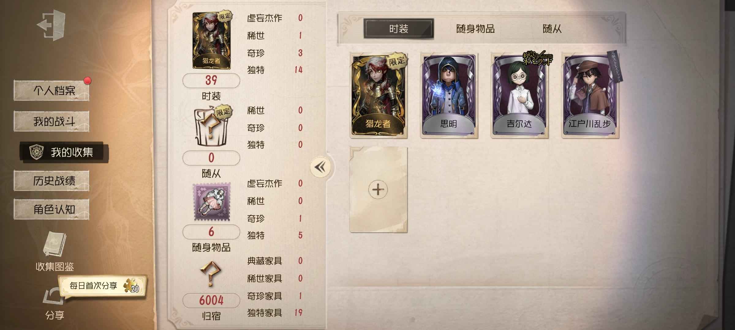 第五人格【120级】精品账号1金5紫（双紫皮卡)