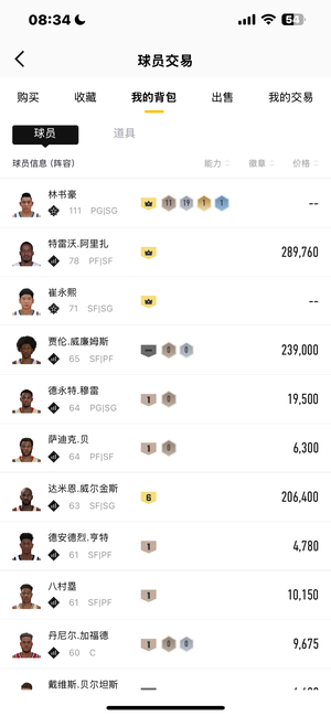 NBA2K OL2（端游）特价满突满训林书豪不还价