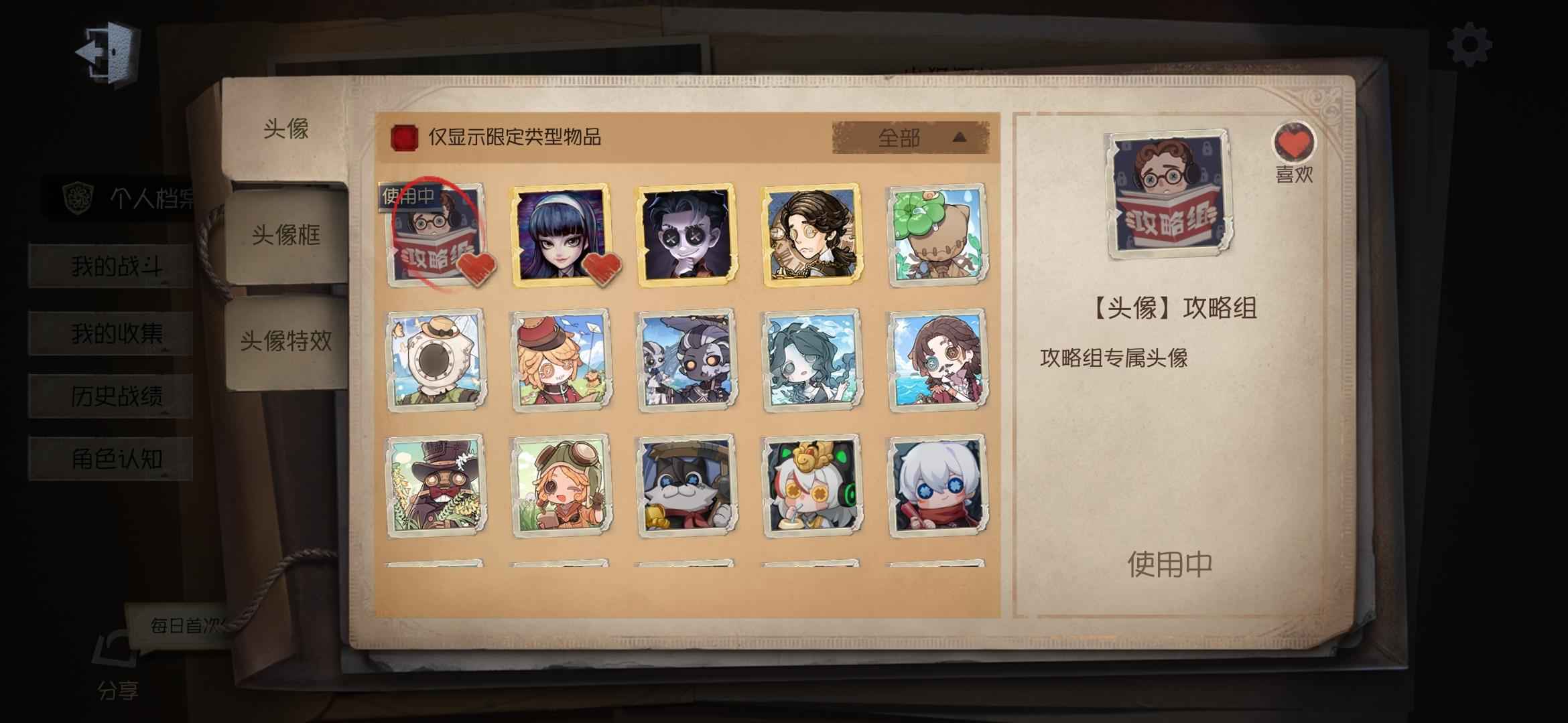 第五人格【55级】攻略组头像，很多巅7头像框 