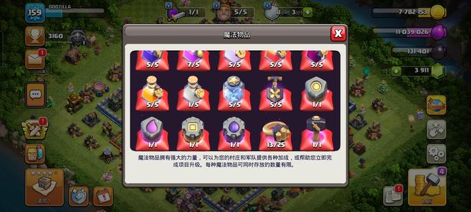 部落冲突（国际服）14本满防号